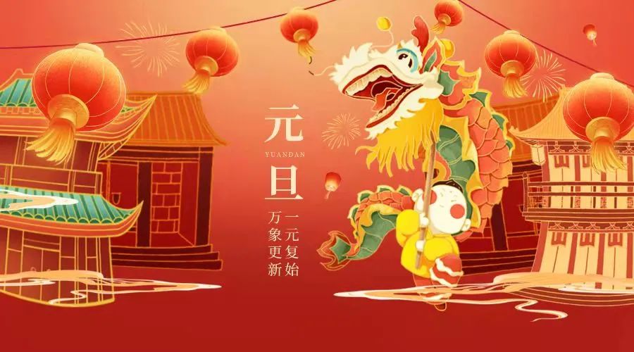 坚毅地走好冯特路——2022年元旦献词(图1) 坚毅地走好冯特路——2022年元旦献词(图1)